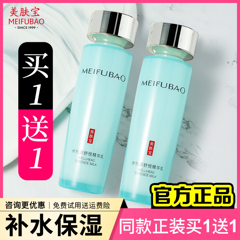 美肤宝水份源舒悦精华乳女士乳液 美肤宝红动乳液/面霜