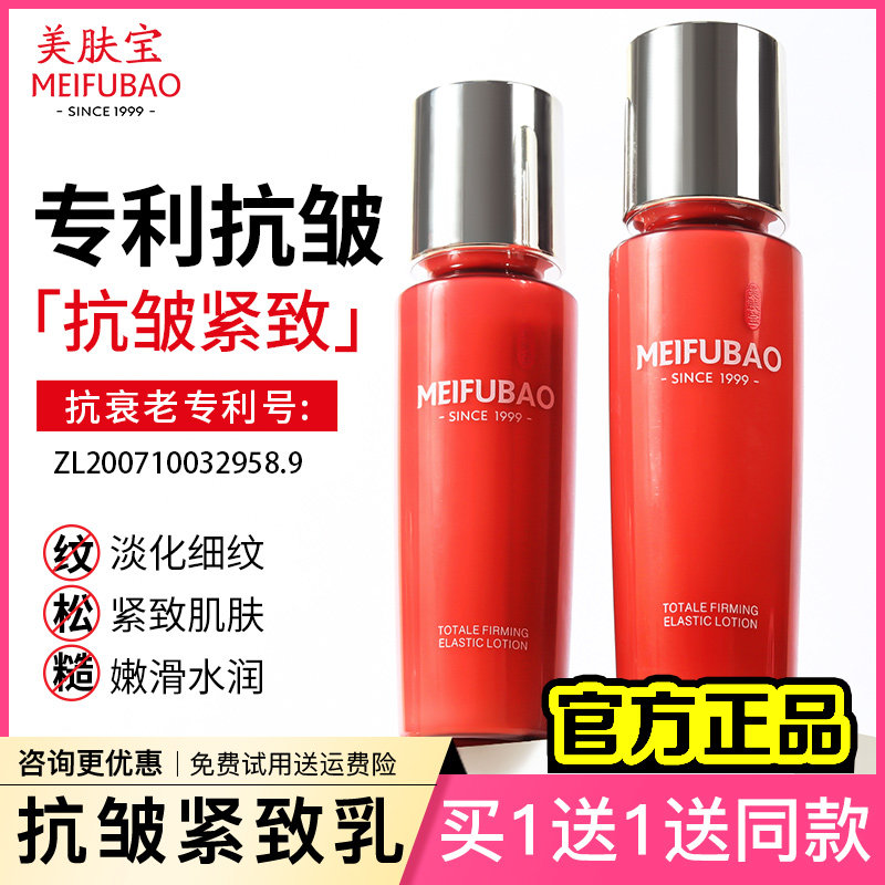 美肤宝乳驻颜紧致弹力女抗皱乳液 美肤宝红动乳液/面霜