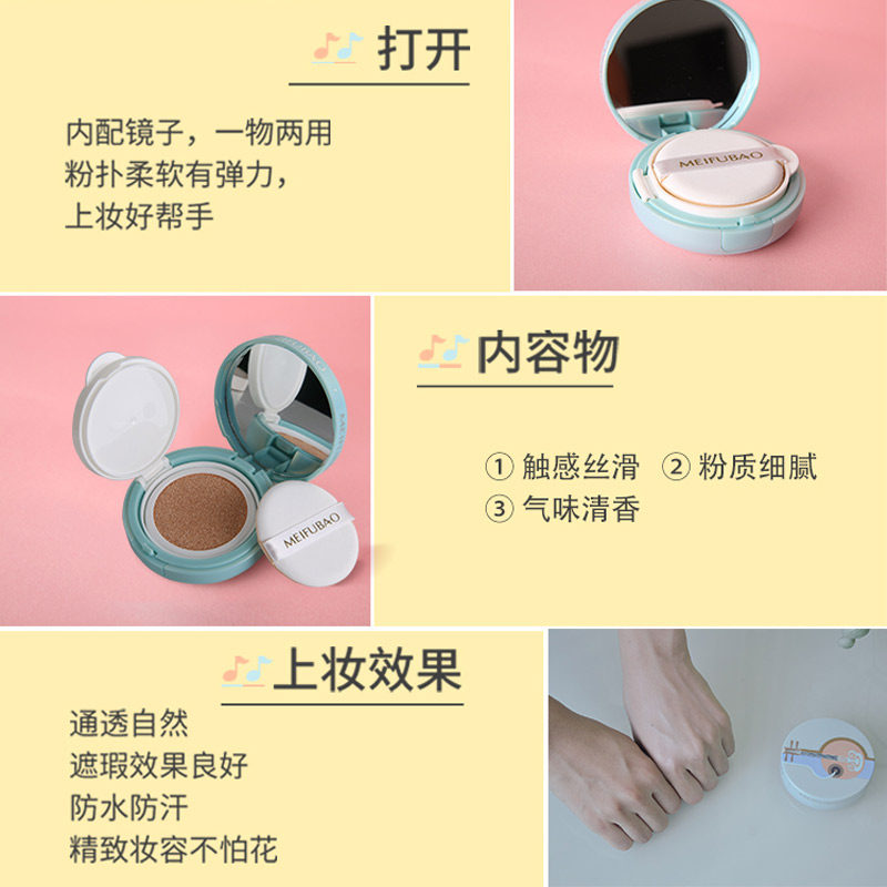 美肤宝气垫cc霜正品素颜裸妆粉底液 美肤宝红动BB霜