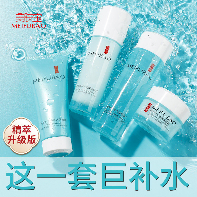  美肤宝红动面部护理套装