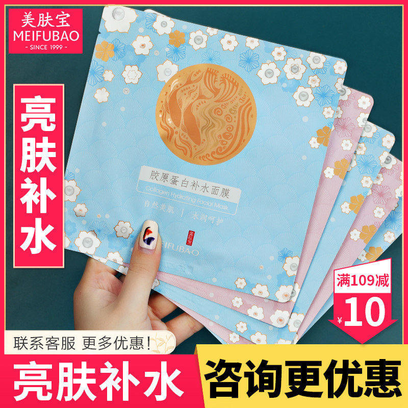 美肤宝正品面膜胶原蛋白抗皱面膜贴 美肤宝红动贴片面膜