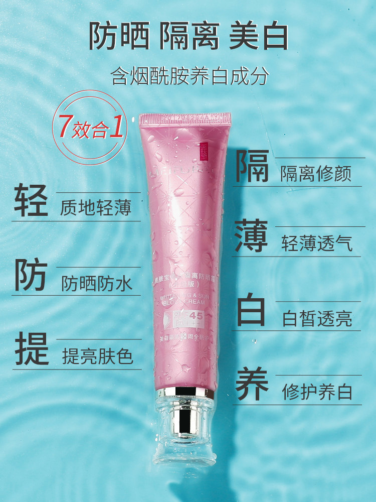 美肤宝美白遮瑕隔离三合一女防晒霜 美肤宝红动防晒霜