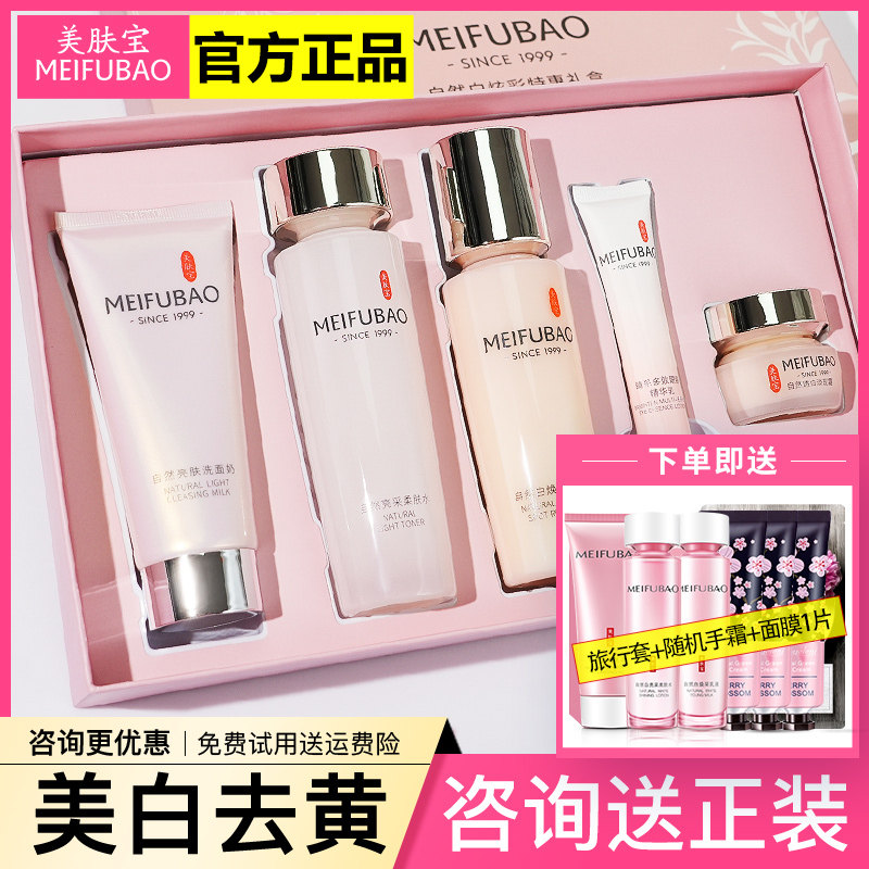 美肤宝美白套装女补水保湿水乳全套 美肤宝红动面部护理套装