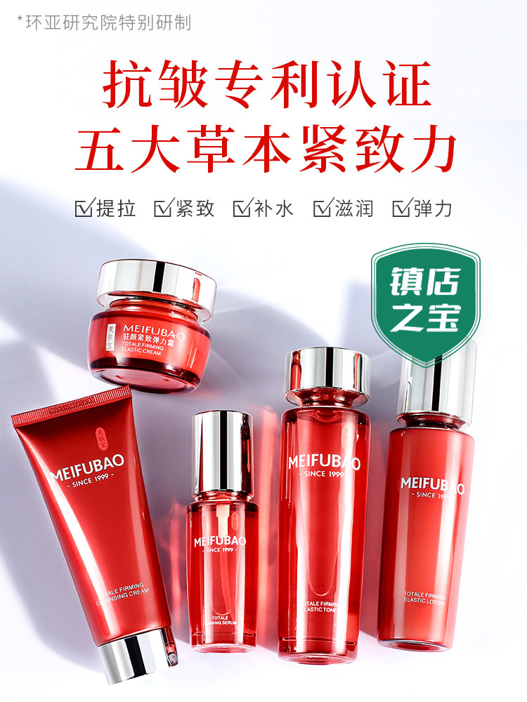 美肤宝水抗皱紧致弹力女化妆爽肤水 美肤宝红动化妆水/爽肤水