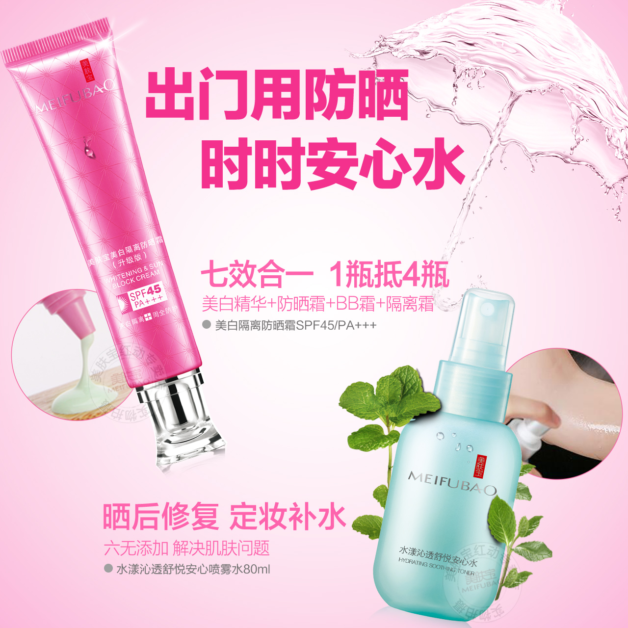 美肤宝美白隔离防晒霜女防水防汗旗舰店官方旗舰正品套装学生军训 美肤宝美白隔离防晒霜女防水防汗旗舰店官方旗舰正品套装学生军训