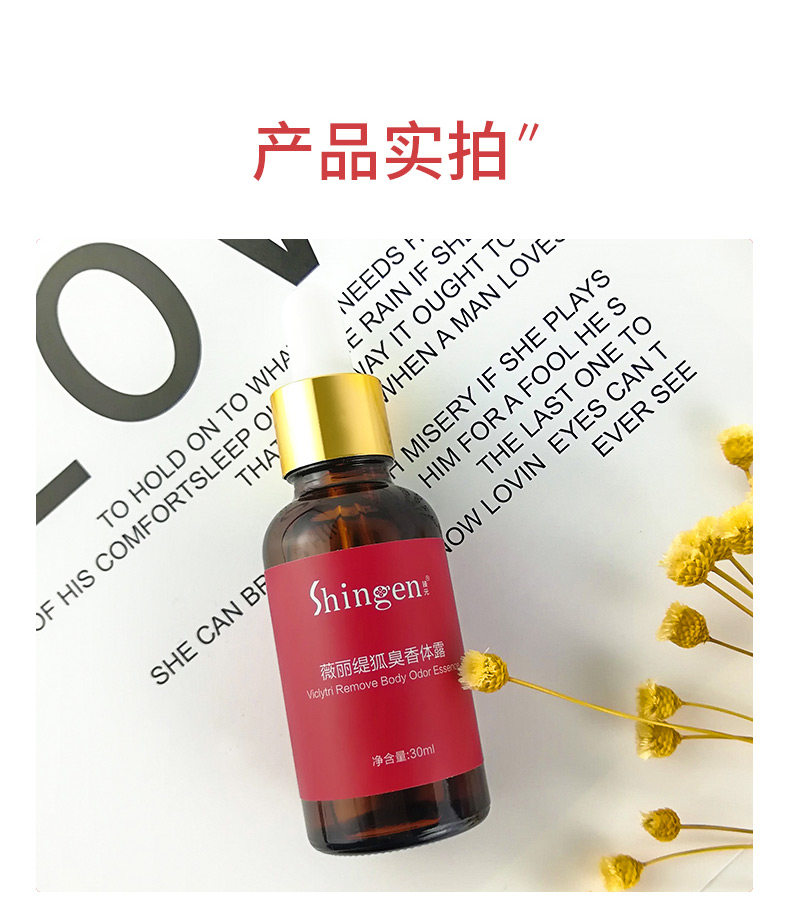 shingen臻元止香体男女净味小红瓶 臻元化妆品止汗露