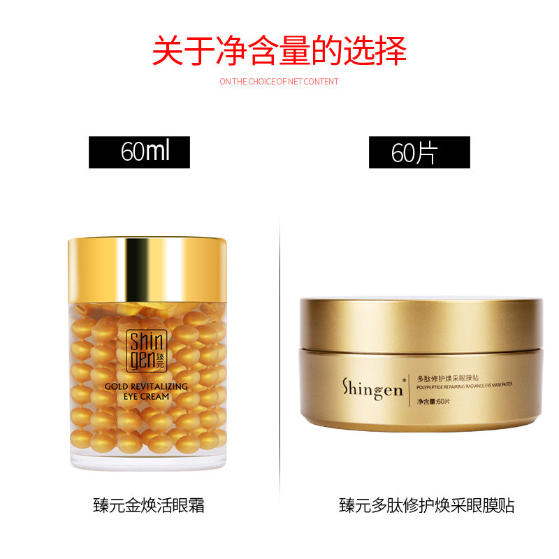  臻元化妆品眼霜