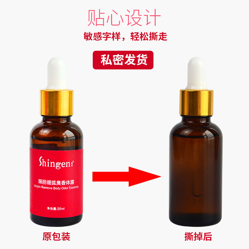 shingen臻元榛元小红瓶止汗香体露 臻元化妆品止汗露