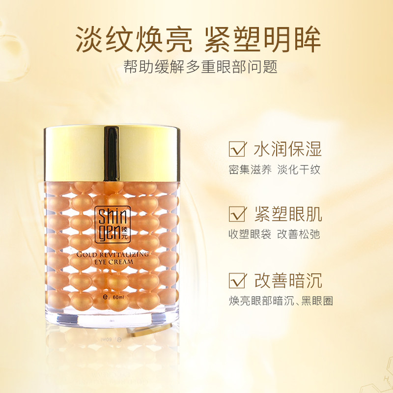 淡化眼圈补水保湿学生臻园黄金眼霜 臻元化妆品眼霜