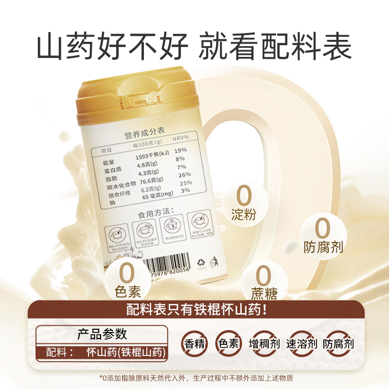 正宗河南焦作温县垆土纯铁棍山药粉官方旗舰店熟淮怀山药胃早餐养
