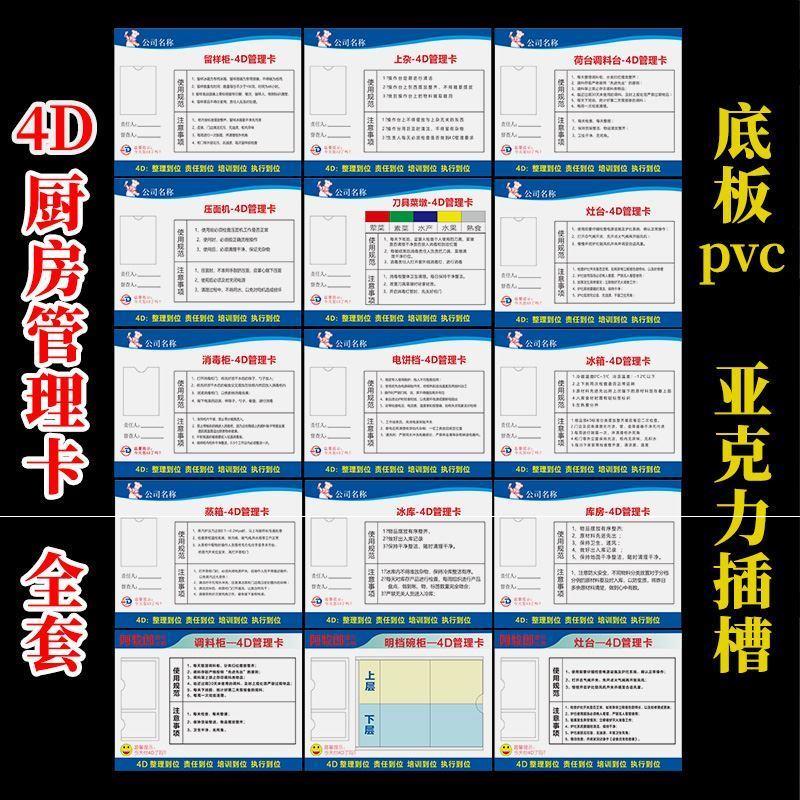 中厨五常定位4d厨房冰箱管理卡责任区全套炒灶前厅提示牌中成伟业 - 图2