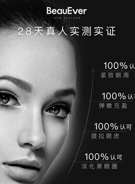 BeauEver活细胞紧致再生双舱眼霜