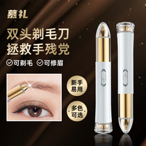 Mühli Electric brow-brow automatic eyebrow sweater shaved eyebrow pencil trimmer for men and women special charging money scraping brow