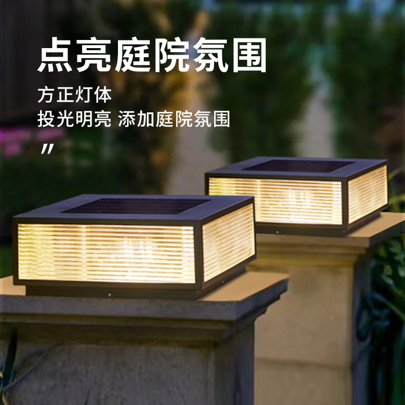 太阳能柱头灯家用庭院门柱灯户外围墙灯别墅花园外墙大门口柱子灯