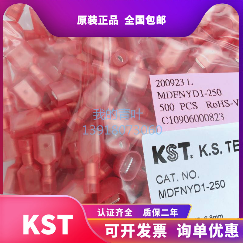 KST健和兴MDFNYD1/2/5-250/110/187(5)(8)尼龙套ROHS绝缘片形插UL