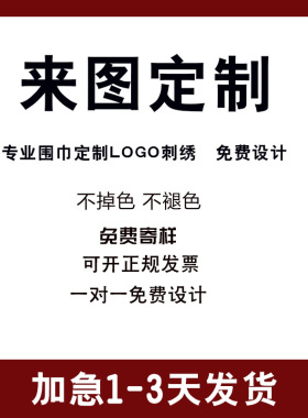 羊毛围巾定制logo刺绣男女冬保暖围脖订图案公司活动赠送客户礼物