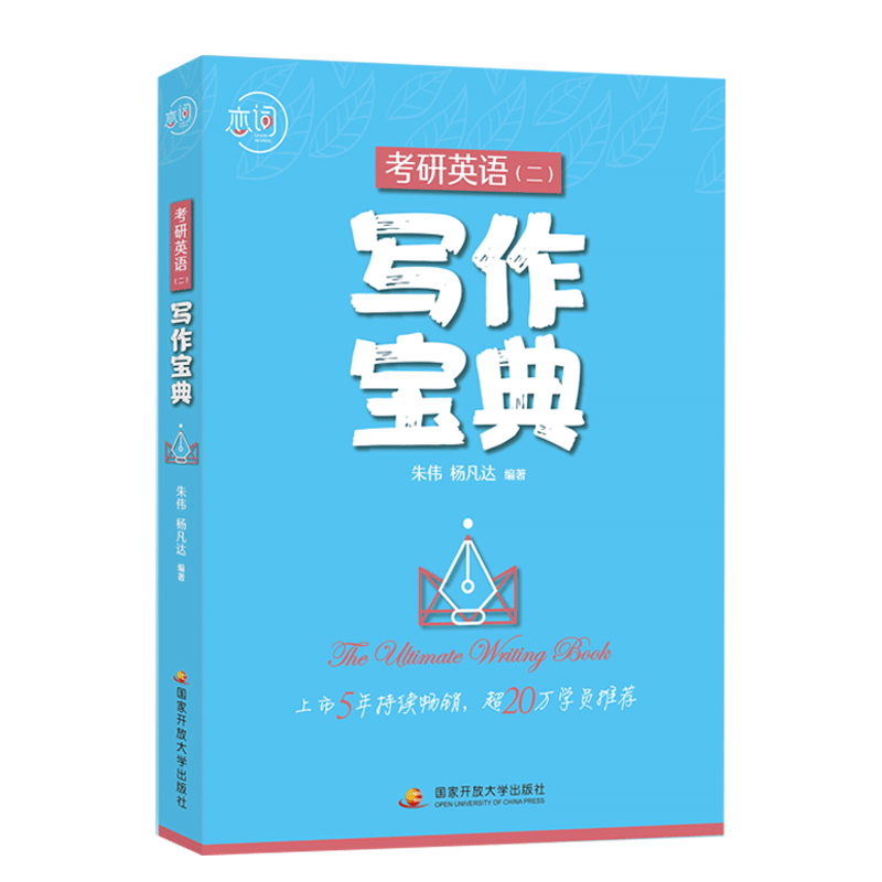 22 Postgraduate Entrance Exam English Zhu Wei S Writing Collection Zhu Wei Yang Fanda Postgraduate Entrance Exam English Second Writing Collection For 8 Consecutive Years He Has Hit The Postgraduate Entrance Examination English