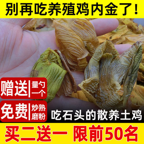 农家生鸡内金儿童调理脾胃土鸡内金中药材生片生鸡内金粉250g包邮 - 图2