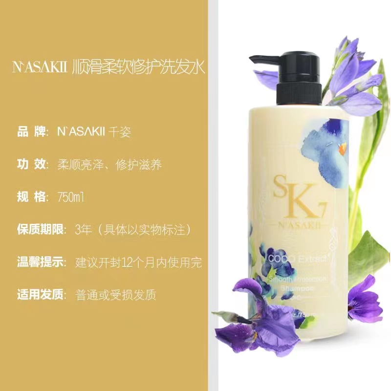 正品sk7顺滑修护水养洗发水斯里兰卡进口修复护发素千姿洗头膏 - 图0