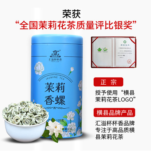 横县茉莉花茶叶特级2026新茶香螺六窨浓香耐泡玉螺王散装250g罐装 - 图0