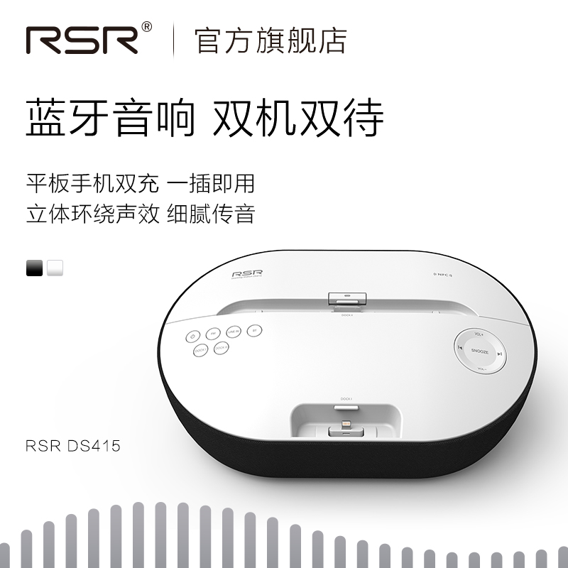 RSR DS415蘋果藍芽音響 手機ipad雙充電底座 鬧鐘組合音箱播放器
