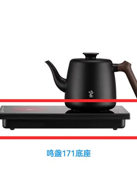 鸣盏MZ-170A单壶/底座MZ-171A/MZ-151A烧水壶壶盖透明色底座配件