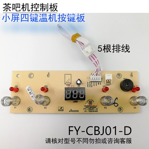 茶吧机电源板FY-CBJ-P1线路板电路板电脑版控制板通用 - 图0