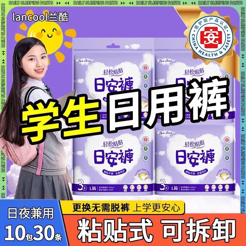 兰酷日安裤粘贴式安心裤姨妈巾经期卫生巾日夜防漏学生安睡裤,淘宝优惠券,粉丝福利购,淘宝优惠卷