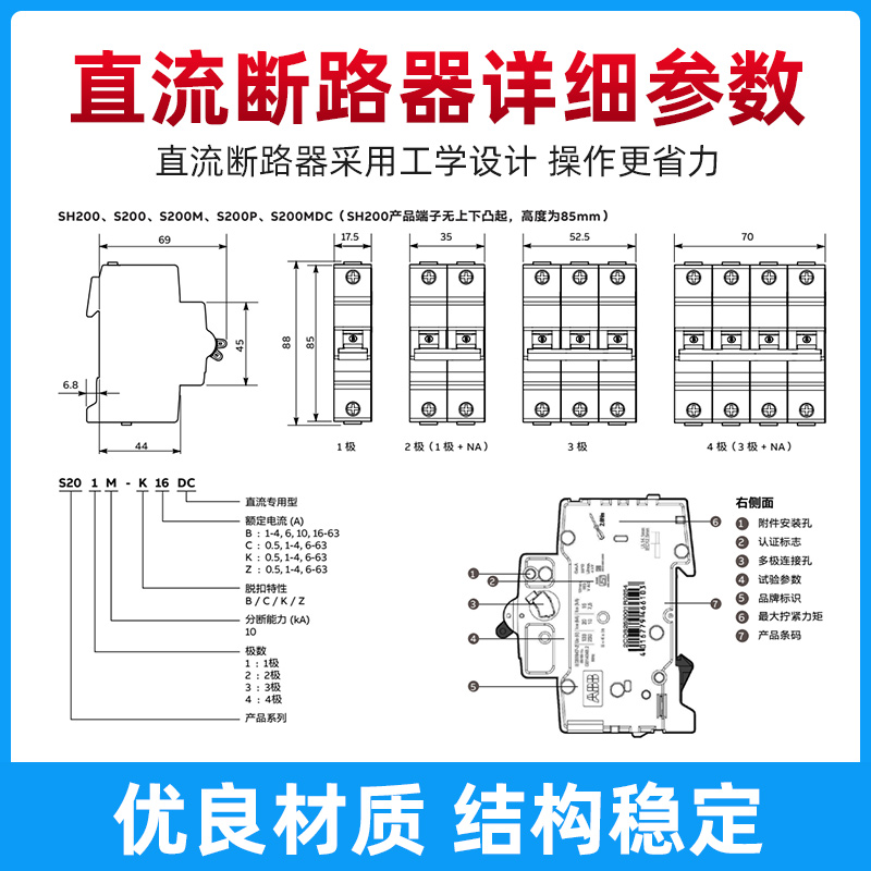 ABB S200M直流断路器S202M-C空气开关1P2P3P4P6A10A16A20A63A空开-图1