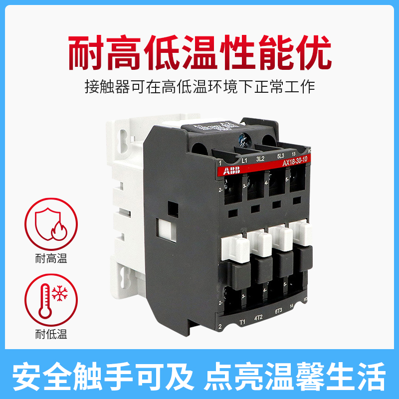 ABB交接触流器AX系列接触器AX09 220V AX12A18A25A 380V 32A-370A - 图1