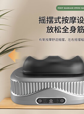 足部摇摆机按摩足疗机无线遥控