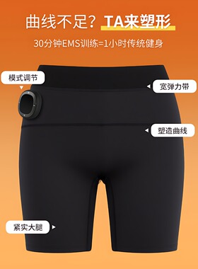 EMS微电流臀部按摩提臀裤脉冲