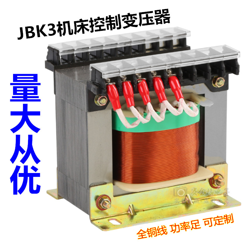 JBK3250VA机床控制变压器单相隔离380变63V24V110V220V全铜线 - 图0