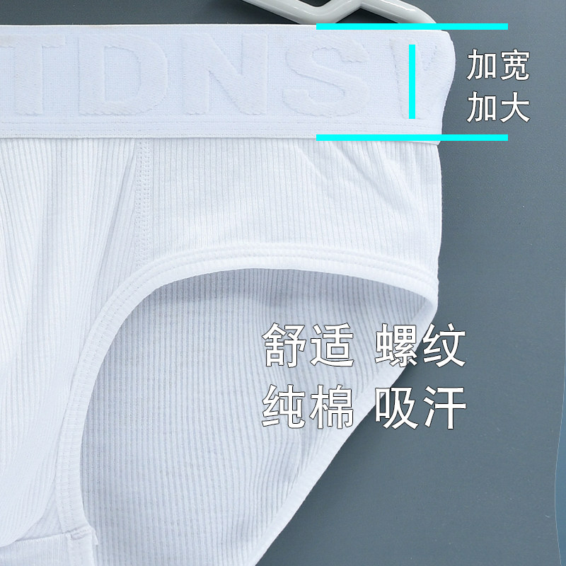 3条男士中腰三角内裤纯棉吸汗透气螺纹软棉宽边短裤运动纯色底裤,淘宝优惠券,粉丝福利购,淘宝优惠卷