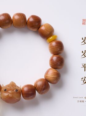 天然崖柏奶香木谛听流苏手链新中式二代蜜蜡禅意文玩手串国风手饰