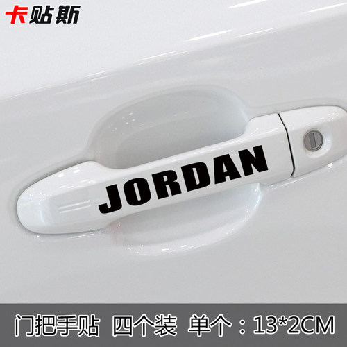 汽车贴纸飞人乔丹创意个姓装饰车身拉花球星jordan潮贴汽车门车贴 - 图3