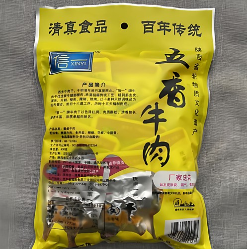 西乡牛肉干 陕西汉中特产  信一牌清真食品五香味小包装休闲零食 - 图0