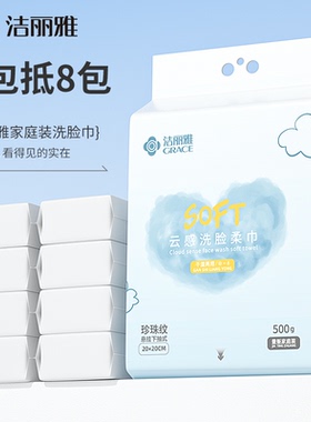 150抽洁丽雅洗脸巾悬挂抽取式