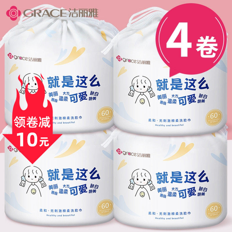 洁丽雅洗脸巾一次性纯棉女美容洗面巾纸加厚洁面擦脸棉柔巾卷筒式