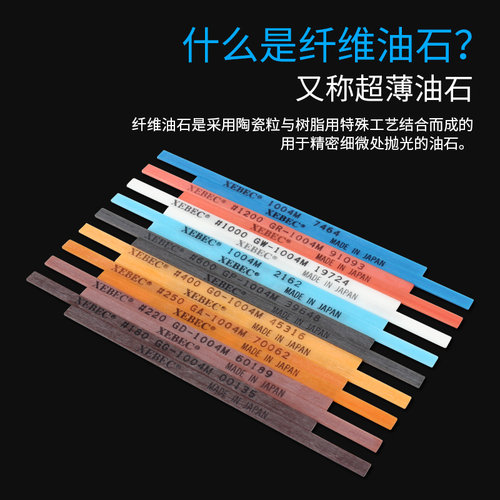 日本锐必克XEBEC纤维油石条模具省模打磨抛光油石1004 800#油石夹 - 图2