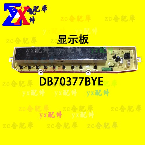 适用帝度洗衣机电脑主板DB70377BYE显示板DB80377BYE原装配件 - 图1
