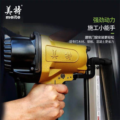 美特气动射钉枪CS3025/CS3040L轻钢龙骨门窗安装水泥混泥土气钉枪 - 图0