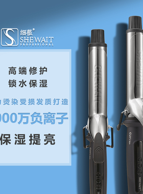 Shewait细薇钛合金涂层卷发棒发型师专用卷发棒不伤发负离子38mm