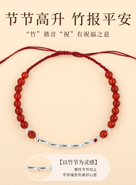 红绳上岸竹节S925银手链