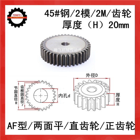 齿轮直齿轮 2M 2模67齿 2模68齿 2模69齿 2模70齿 2模71齿-图1