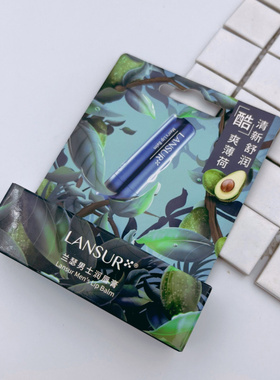 兰瑟男士润唇膏润泽薄荷味保湿