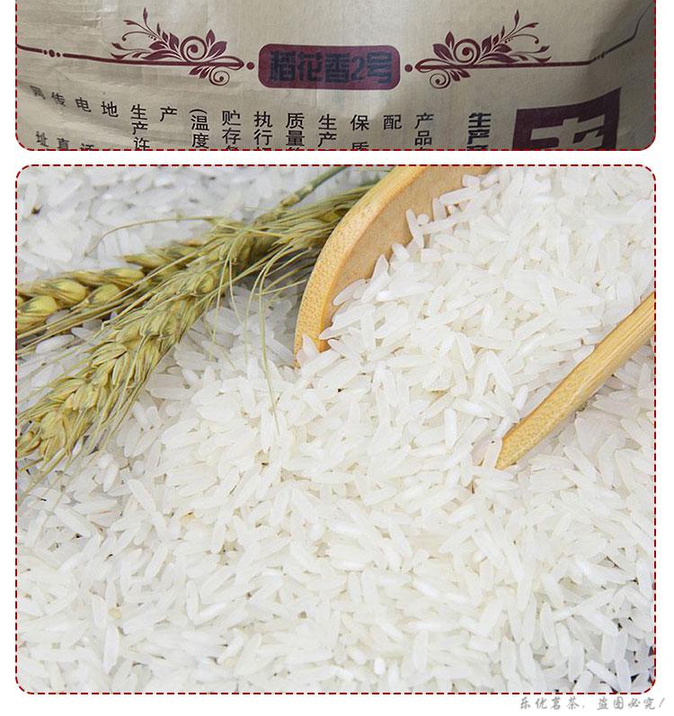 正宗老哥俩稻花香2号5公斤黑龙江东北五常大米粳米做米饭 - 图2