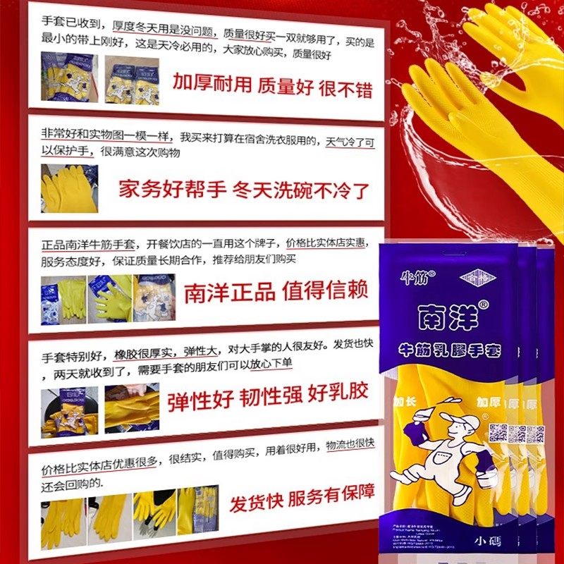 南洋牛筋乳胶手套加厚家务防水厨房洗碗清洁橡胶胶皮塑胶耐磨耐用,淘宝优惠券,粉丝福利购,淘宝优惠卷