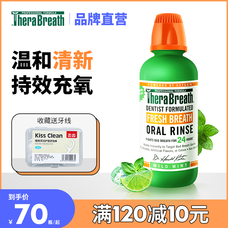 凯斯博士TheraBreath漱口水杀菌扁桃体结石清新除口气0酒精温和_TheraBreath品牌自营店_洗护清洁剂_卫生巾_纸_香薰 凯斯博士TheraBreath漱口水杀菌扁桃体结石清新除口气0酒精温和_TheraBreath品牌自营店_洗护清洁剂_卫生巾_纸_香薰