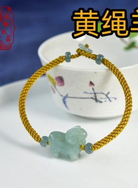 明杨男女玉羊生肖黄绳红绳手链